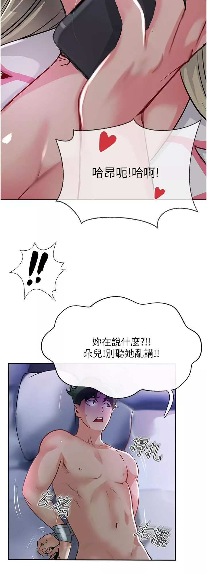 攻頂傳教士第45話-小穴「吸」PR!