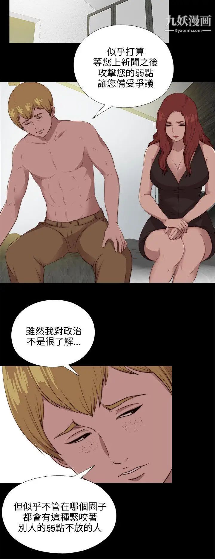 我的大叔邻家少女第102话