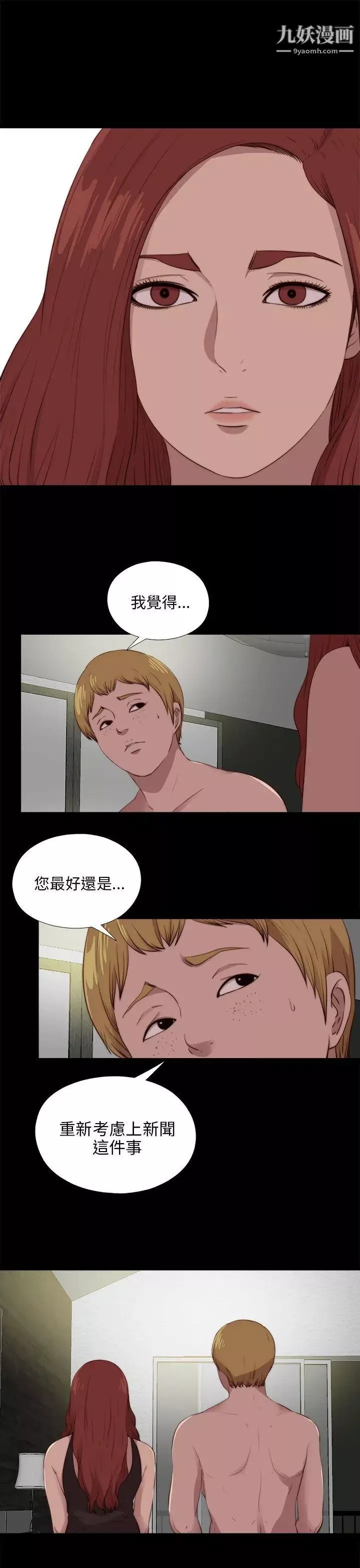 我的大叔鄰家少女第102話