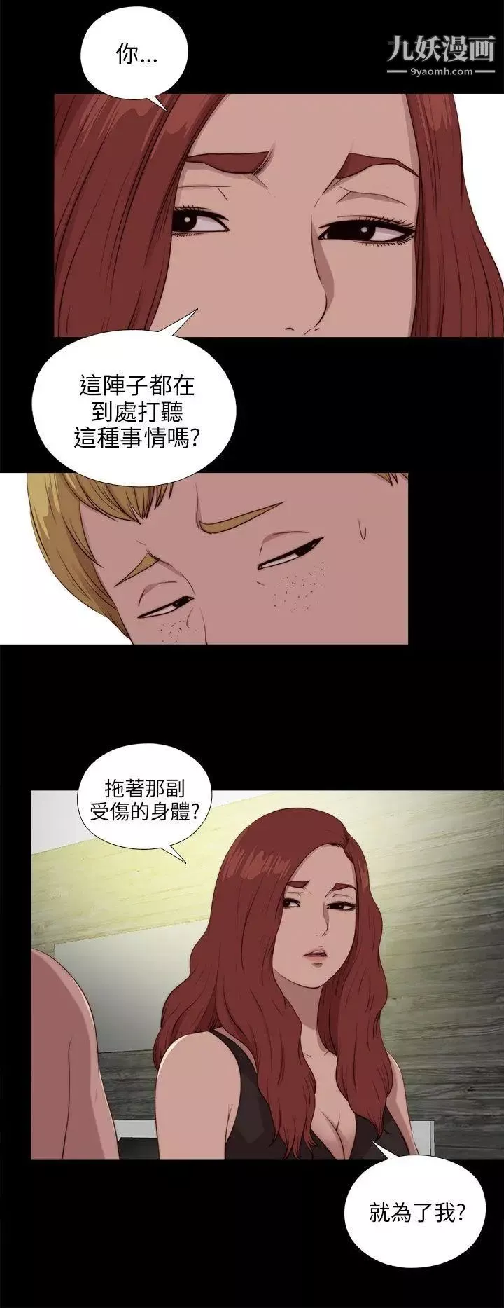 我的大叔鄰家少女第102話