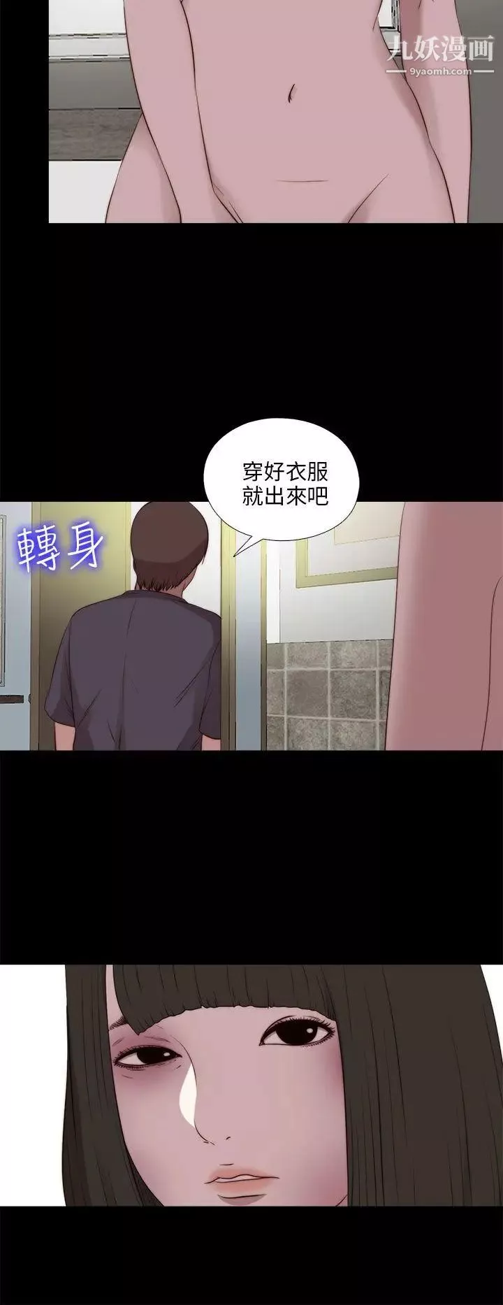 我的大叔鄰家少女第102話