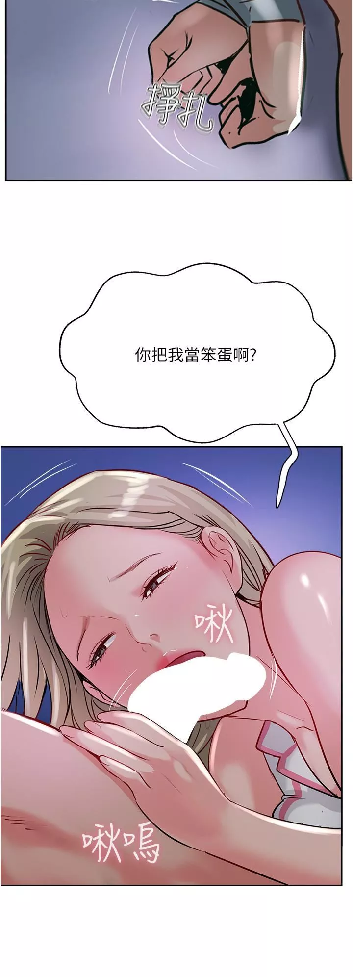 攻頂傳教士第45話-小穴「吸」PR!