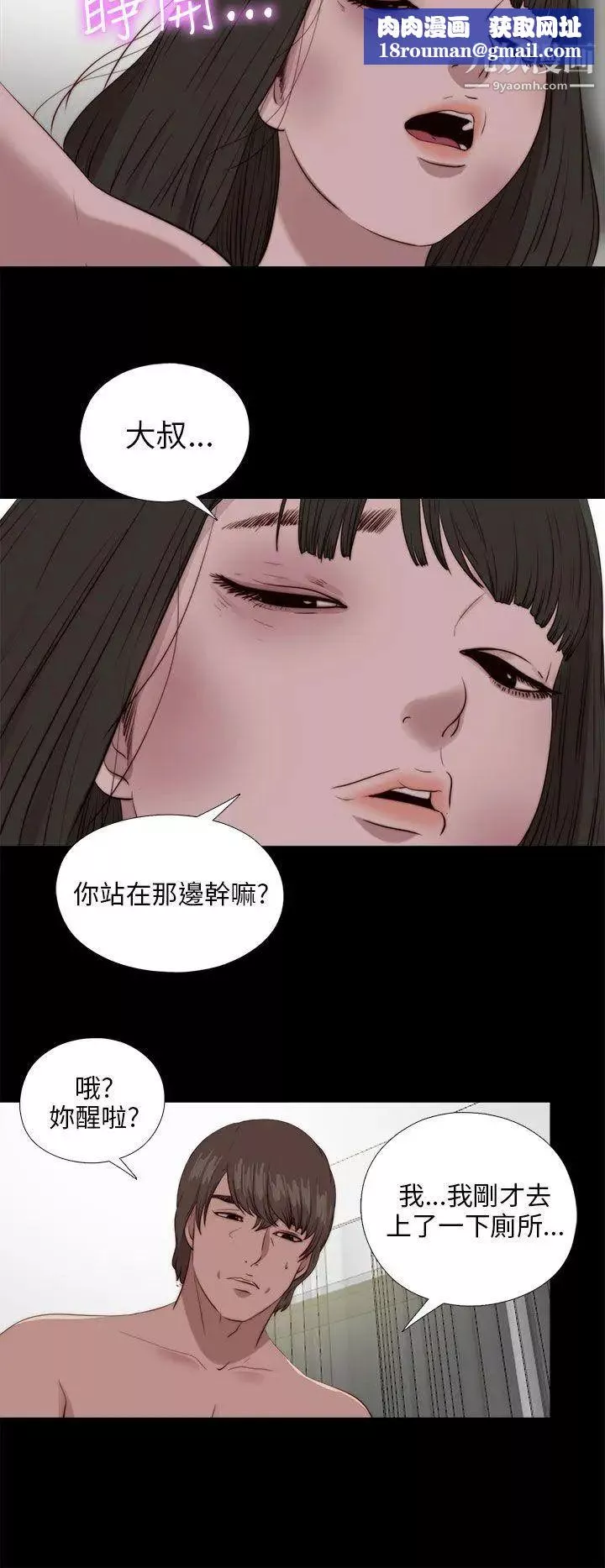 我的大叔鄰家少女第103話