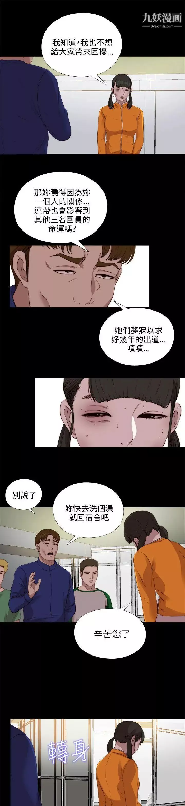 我的大叔鄰家少女第104話