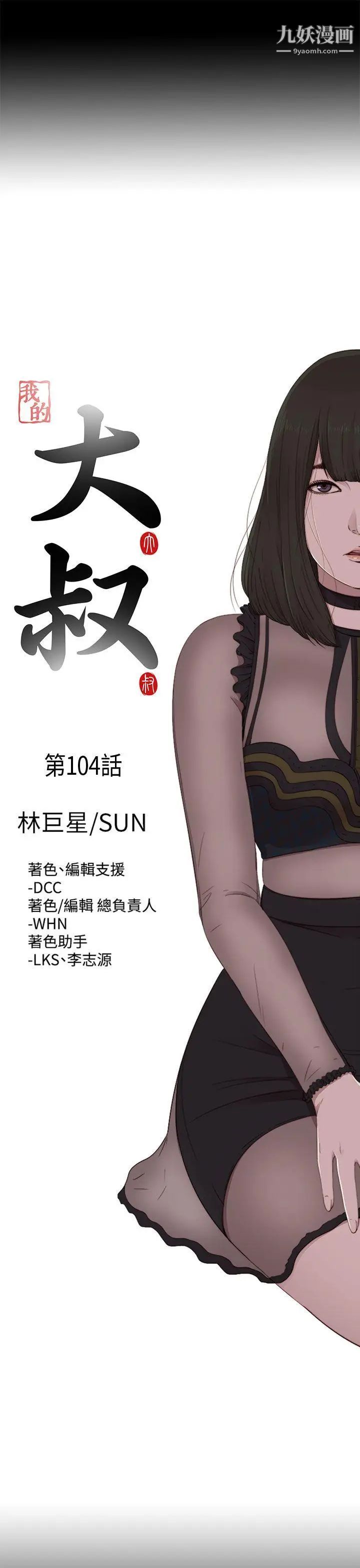 我的大叔邻家少女第104话