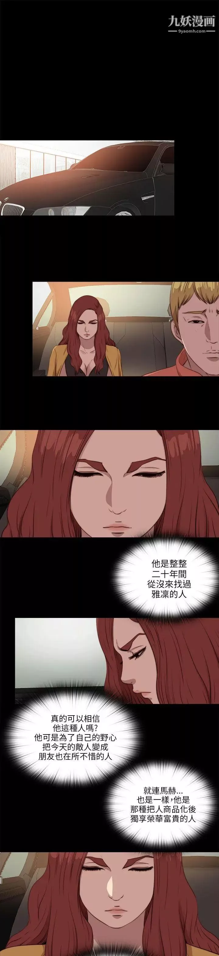 我的大叔鄰家少女第104話