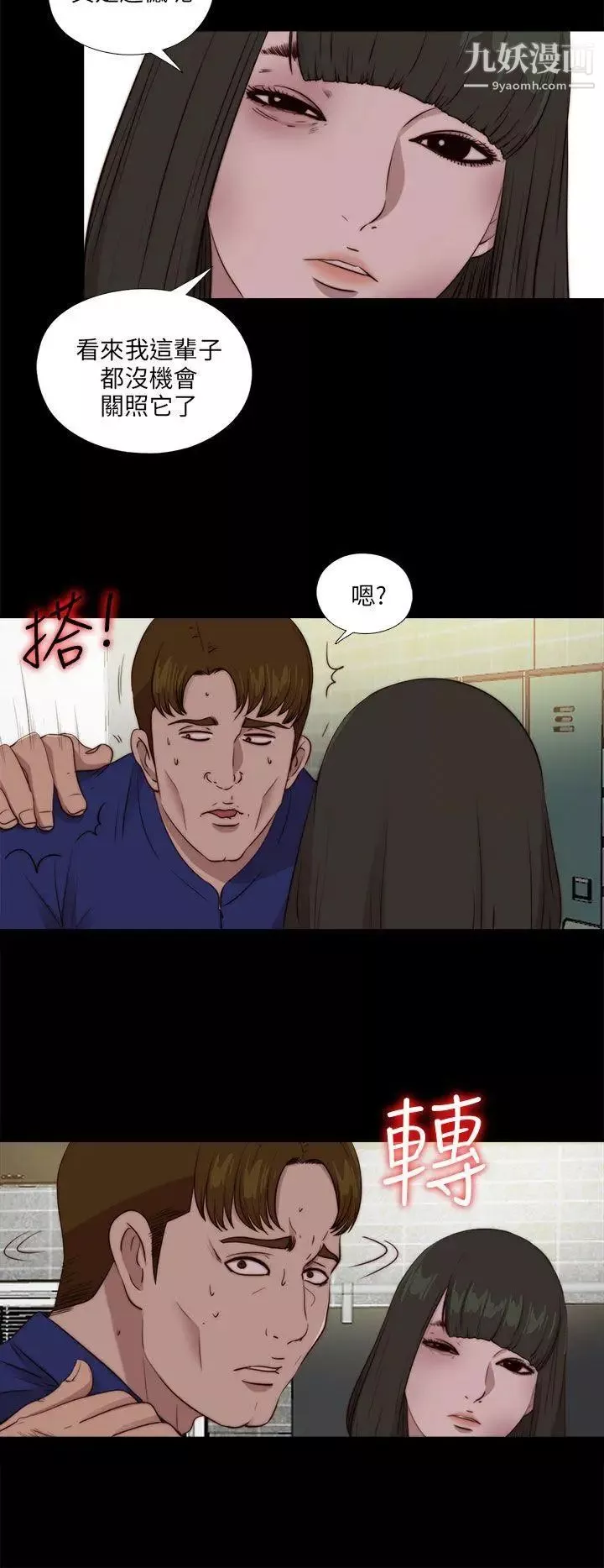 我的大叔鄰家少女第104話