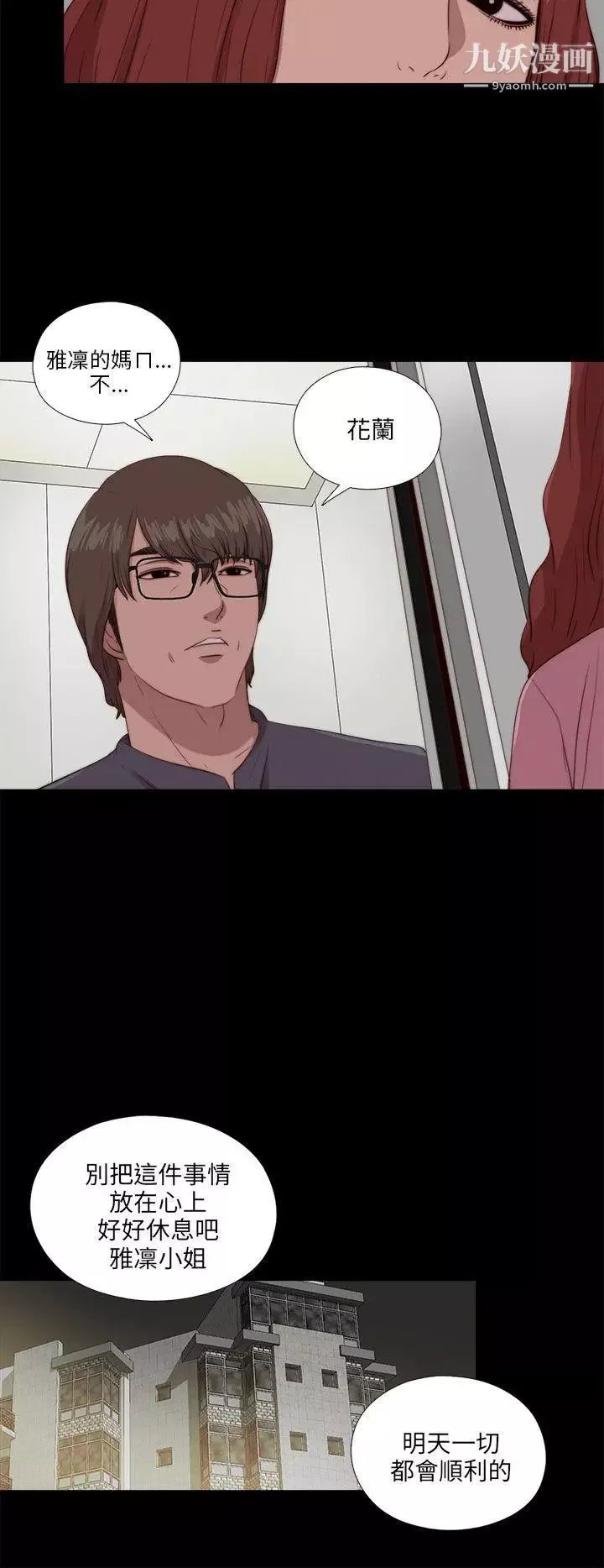 我的大叔鄰家少女第104話