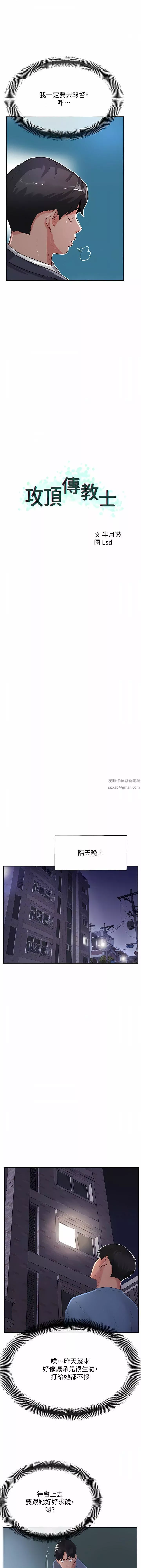 攻頂傳教士第47話-被幹得不成人形