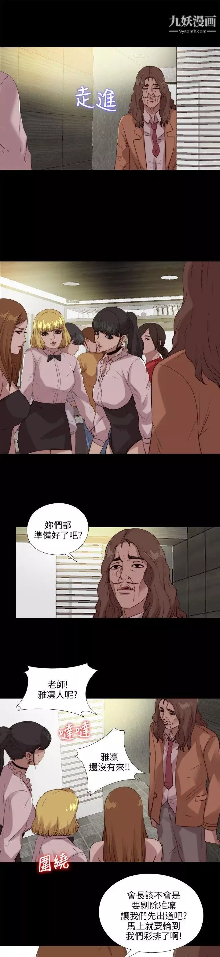 我的大叔鄰家少女第105話