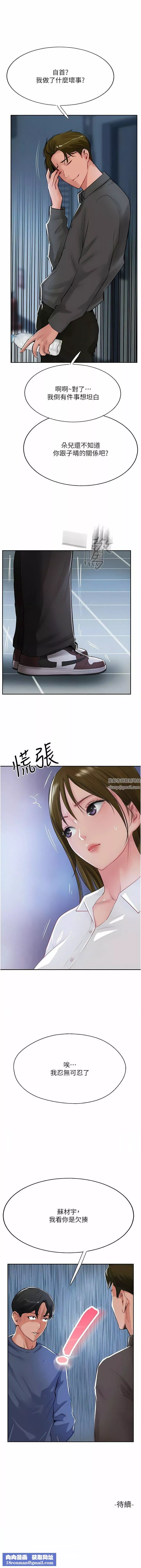 攻頂傳教士第47話-被幹得不成人形