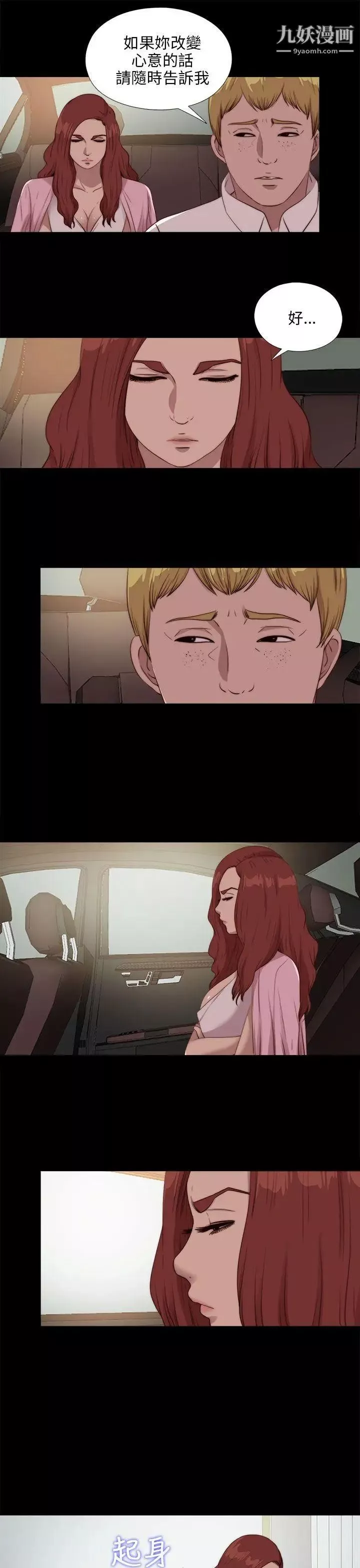 我的大叔鄰家少女第106話