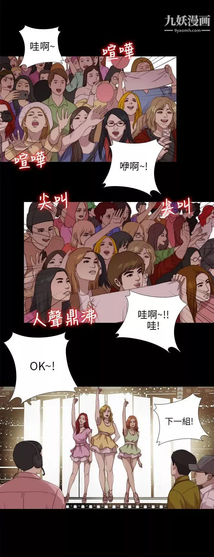 我的大叔鄰家少女第106話