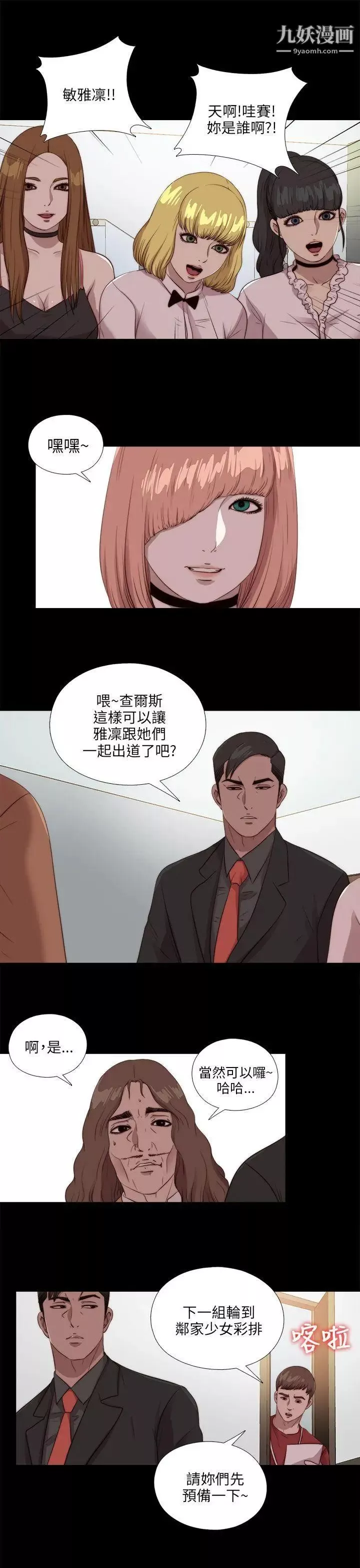 我的大叔鄰家少女第106話