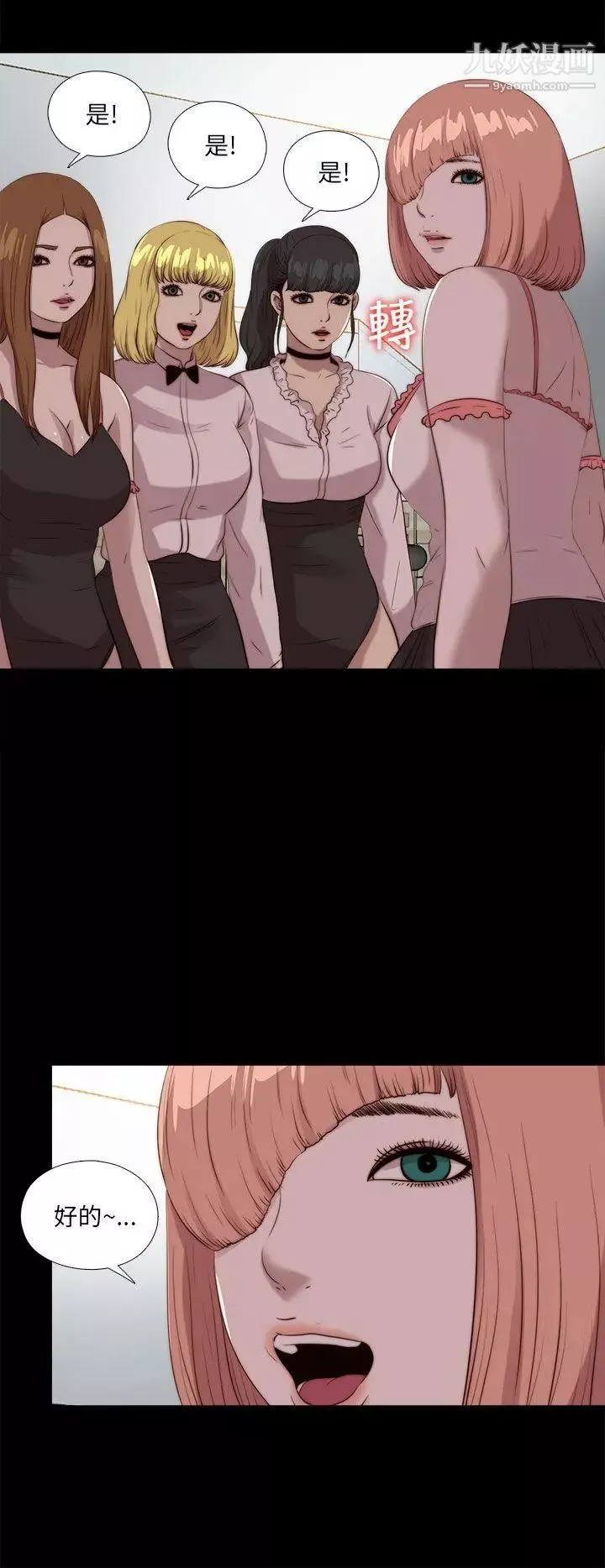 我的大叔鄰家少女第106話