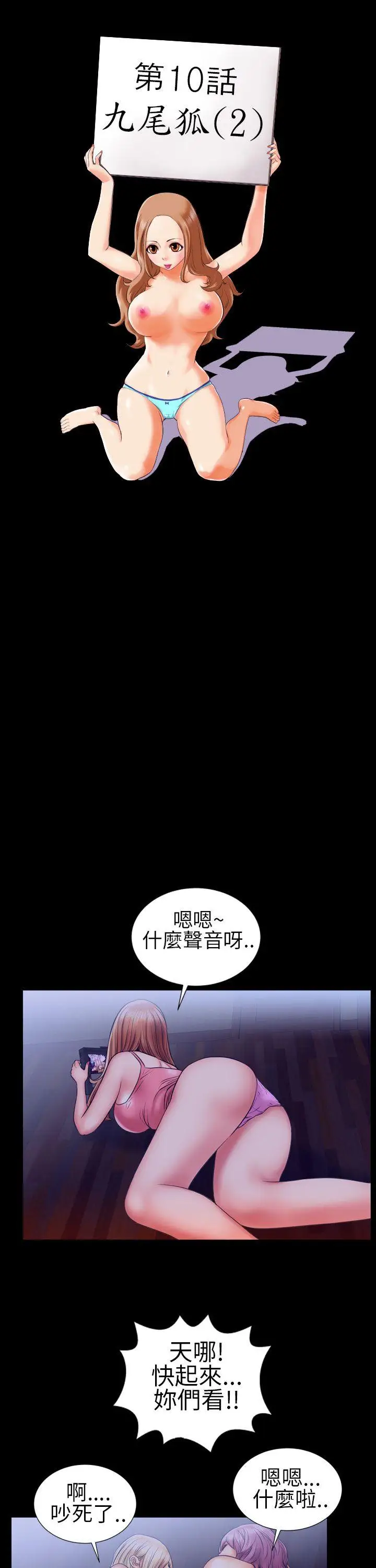 鄭本左的AV特攻隊第12話