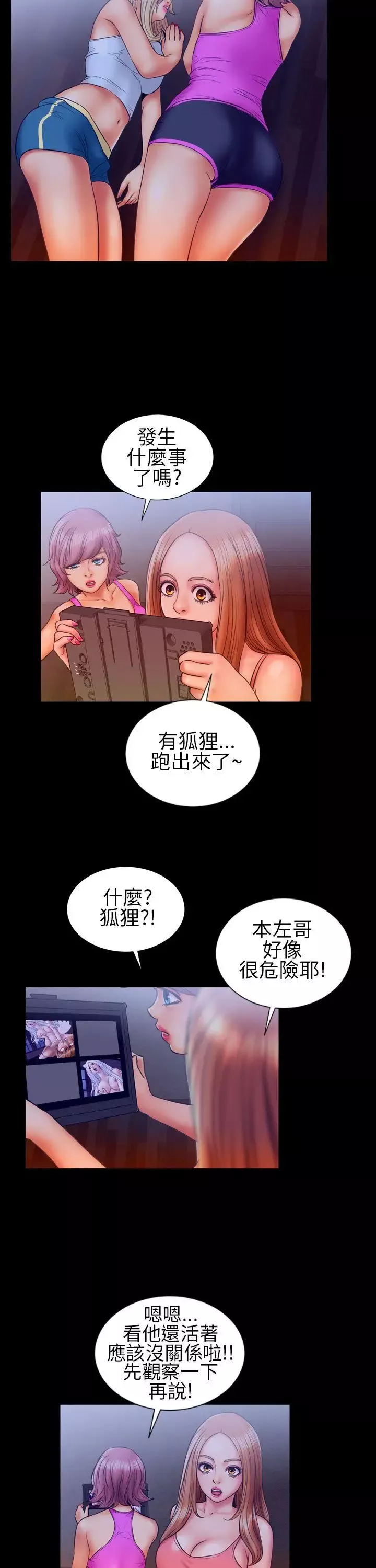 鄭本左的AV特攻隊第12話