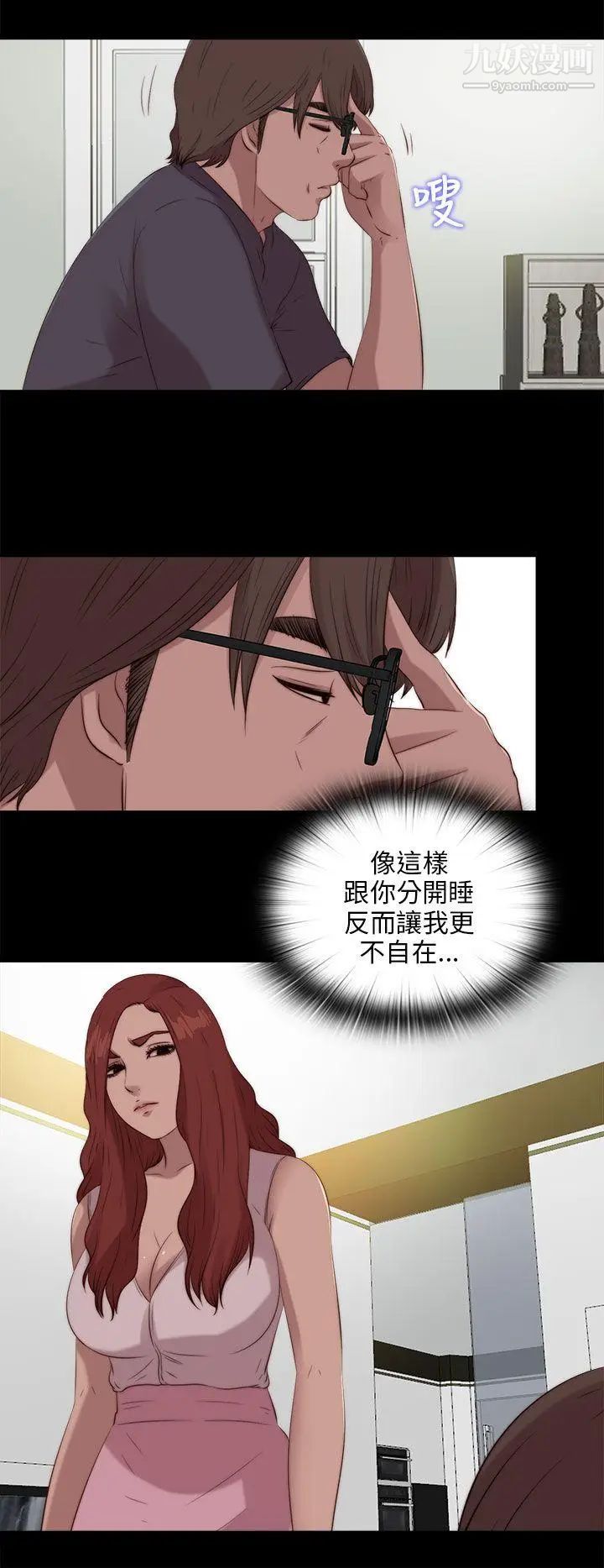 我的大叔邻家少女第107话