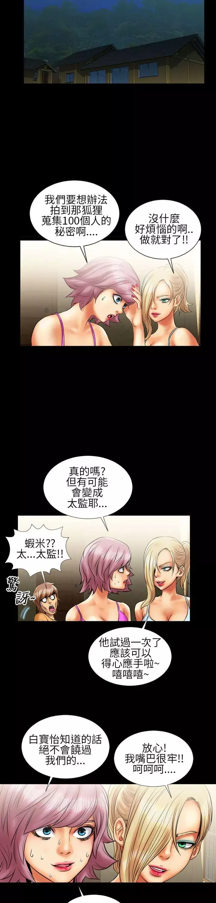 鄭本左的AV特攻隊第12話