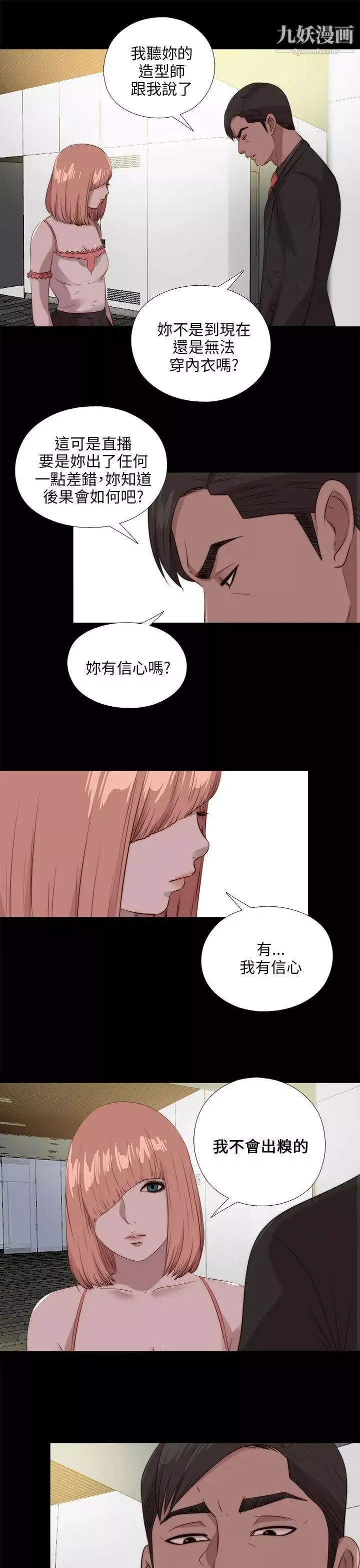 我的大叔鄰家少女第107話