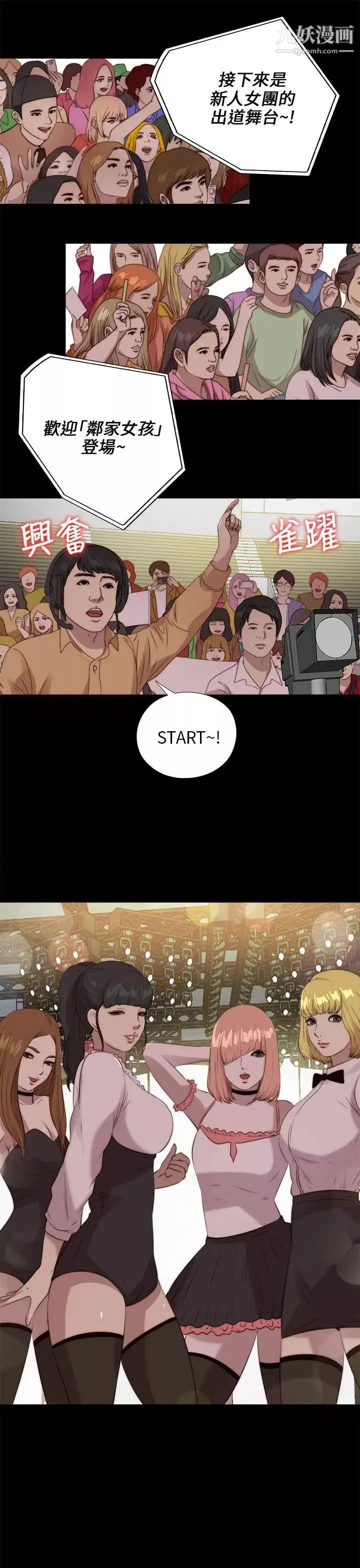 我的大叔鄰家少女第107話