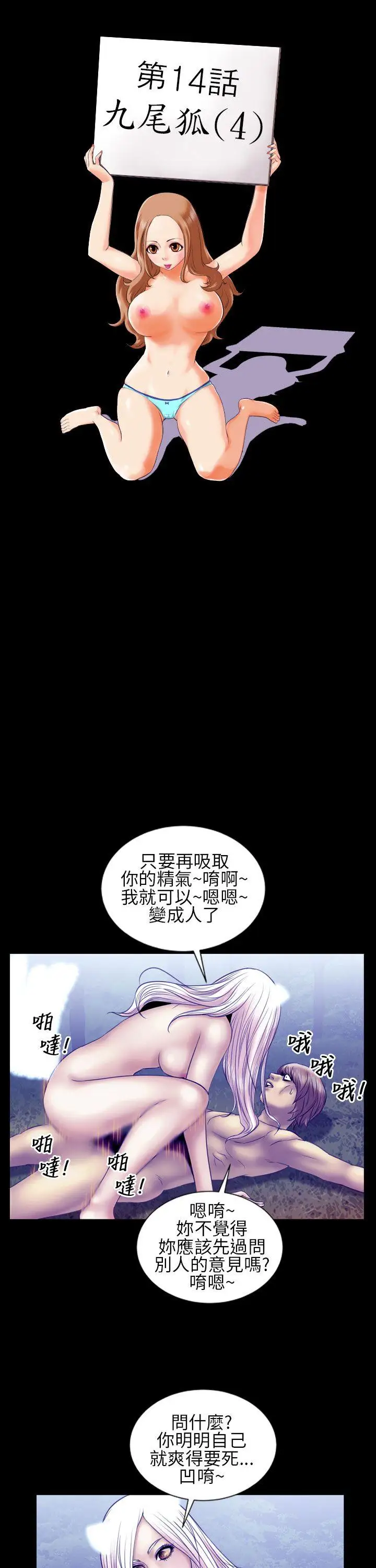 鄭本左的AV特攻隊第14話