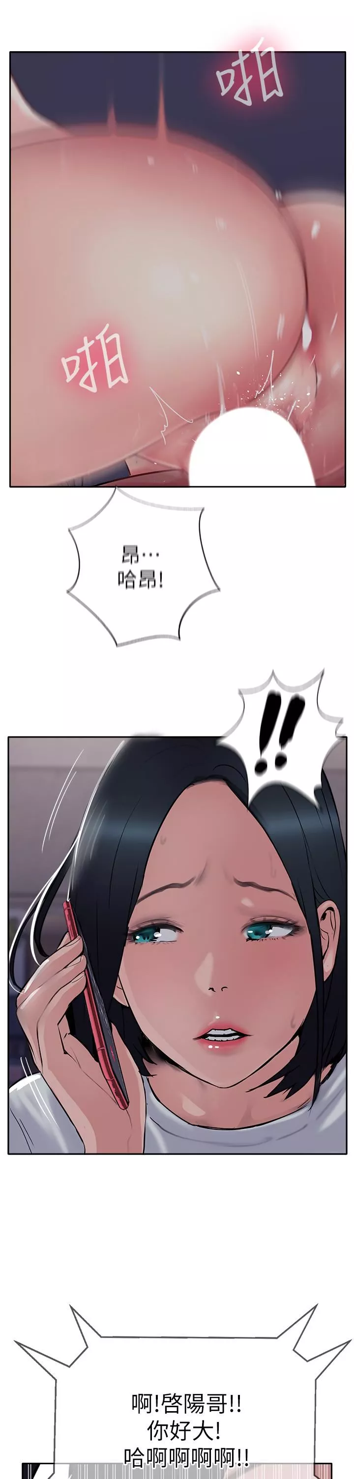 攻頂傳教士第50話-我比子晴姐更緊吧?!