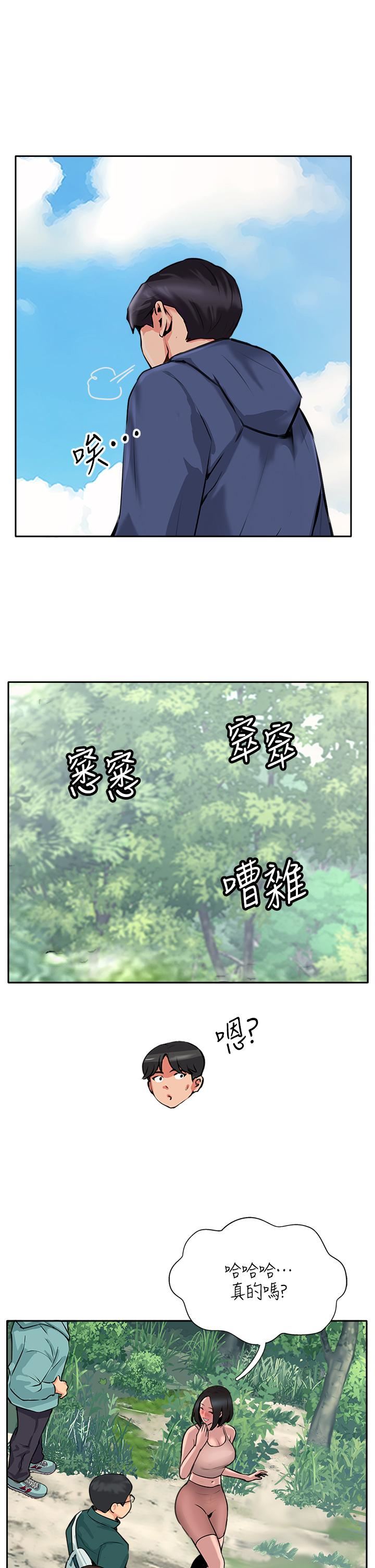 攻頂傳教士第50話-我比子晴姐更緊吧?!
