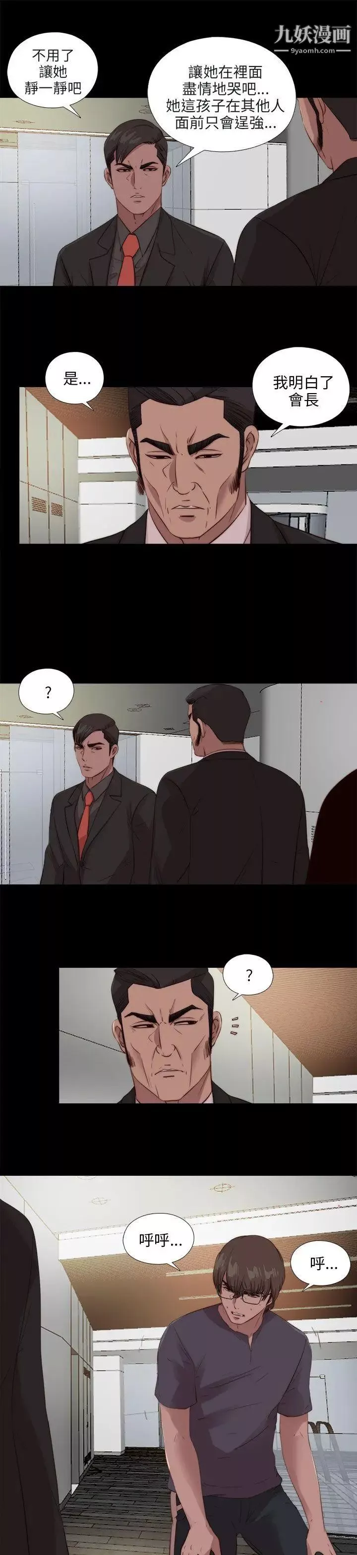 我的大叔鄰家少女第109話
