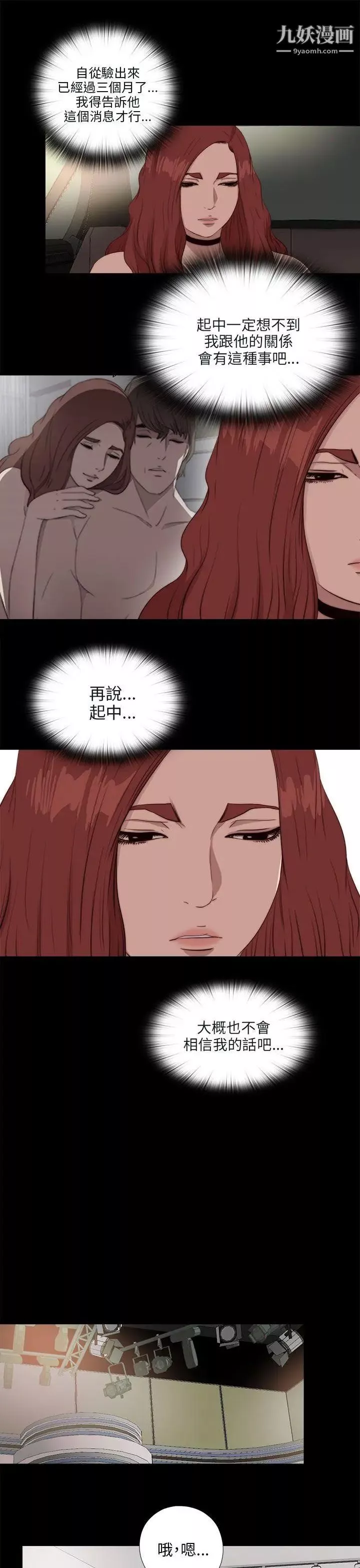我的大叔鄰家少女第109話
