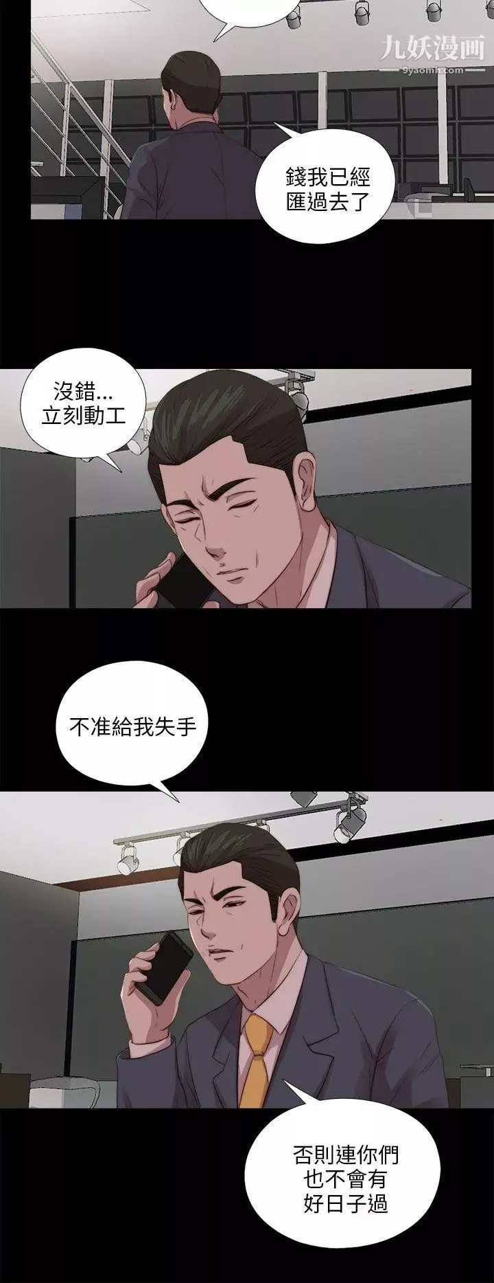 我的大叔鄰家少女第109話