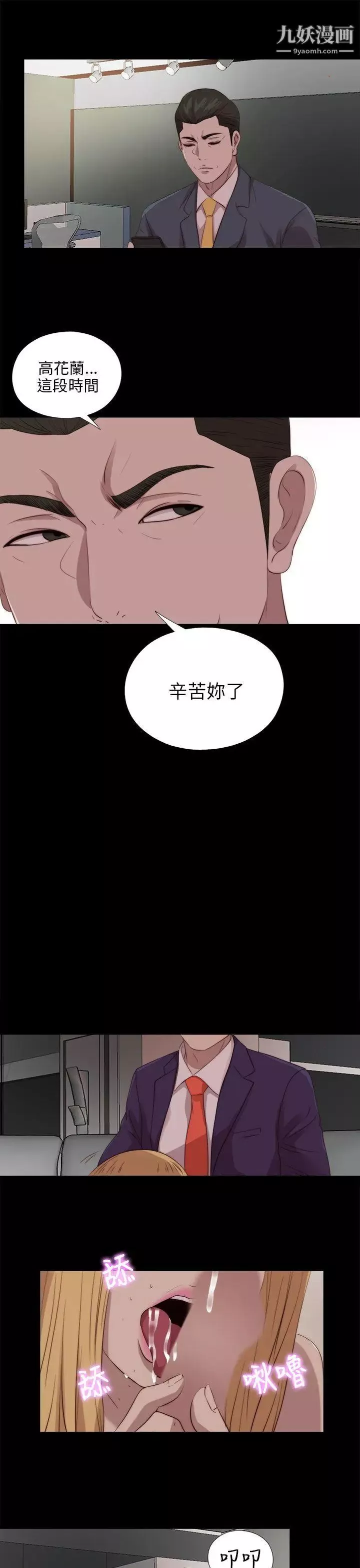 我的大叔鄰家少女第109話
