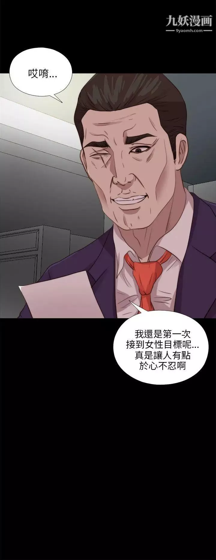 我的大叔鄰家少女第109話