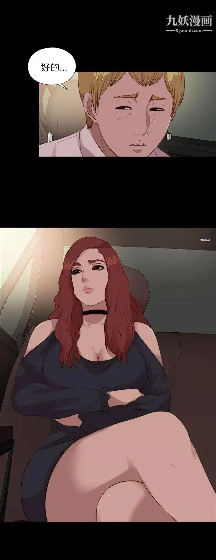 我的大叔鄰家少女第109話