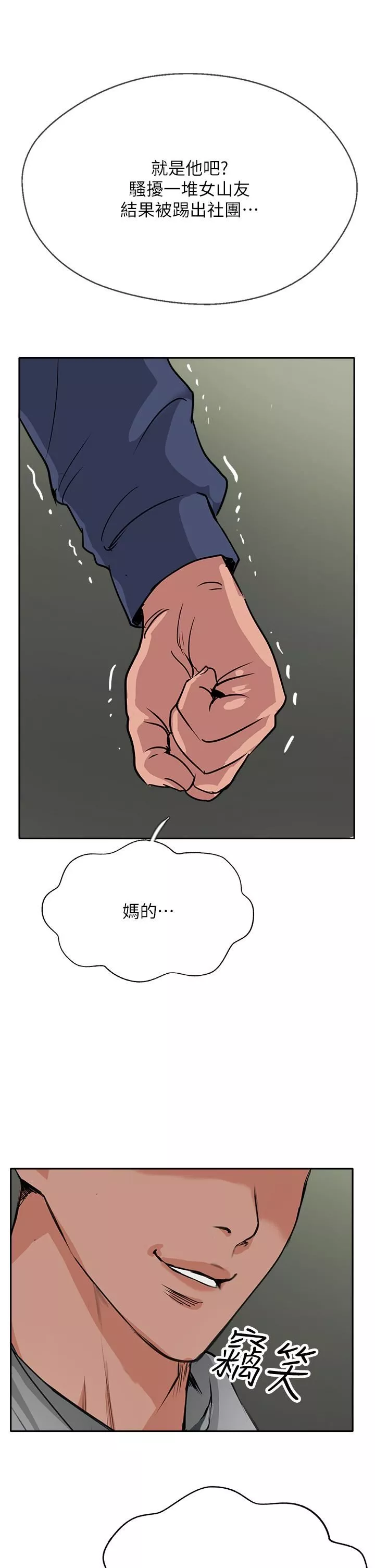 攻頂傳教士第50話-我比子晴姐更緊吧?!