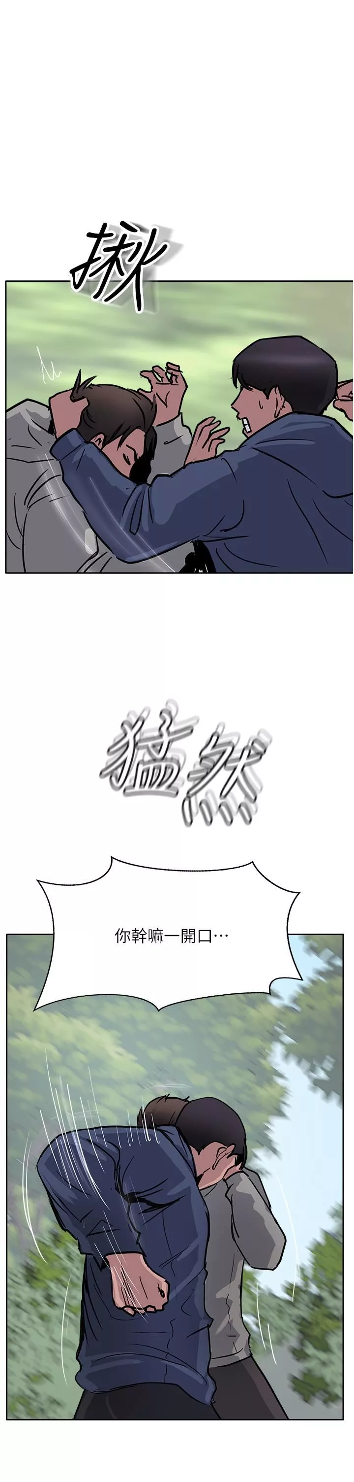 攻頂傳教士第50話-我比子晴姐更緊吧?!