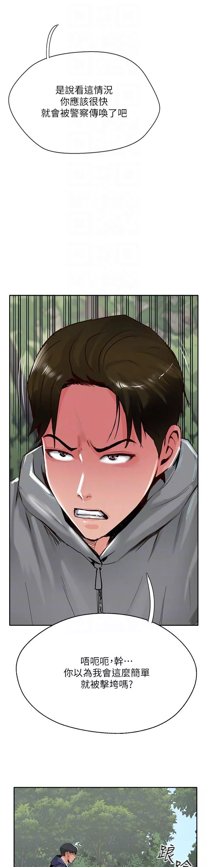 攻頂傳教士第51話-最終話-攻頂!!沖鋒隊!!