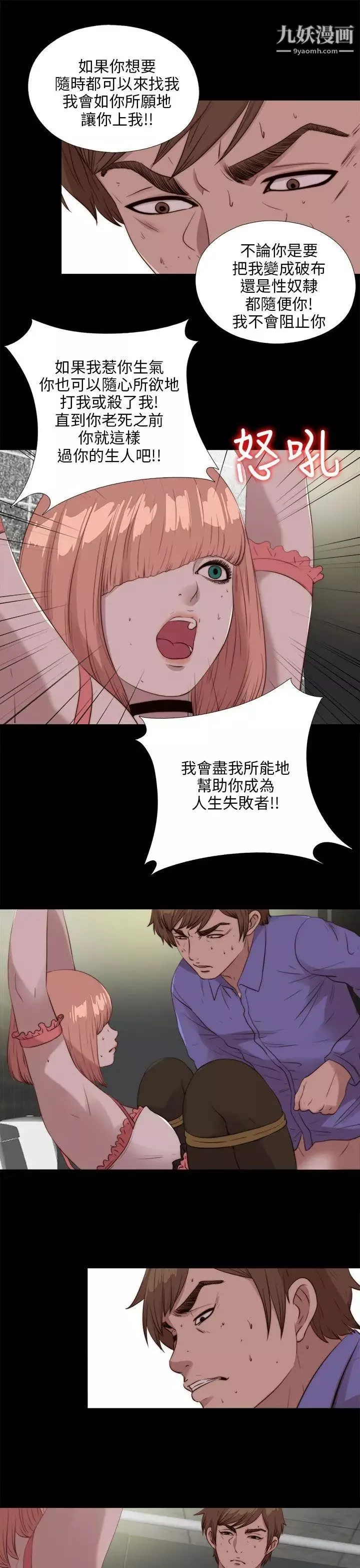 我的大叔鄰家少女第110話