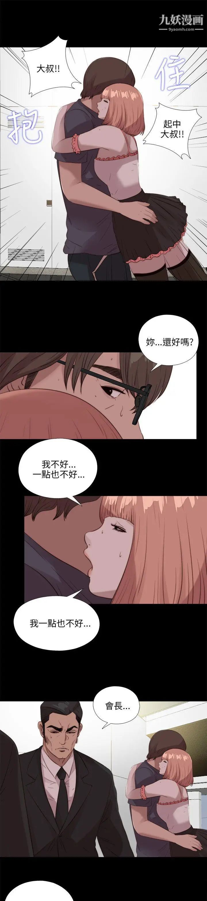 我的大叔邻家少女第110话