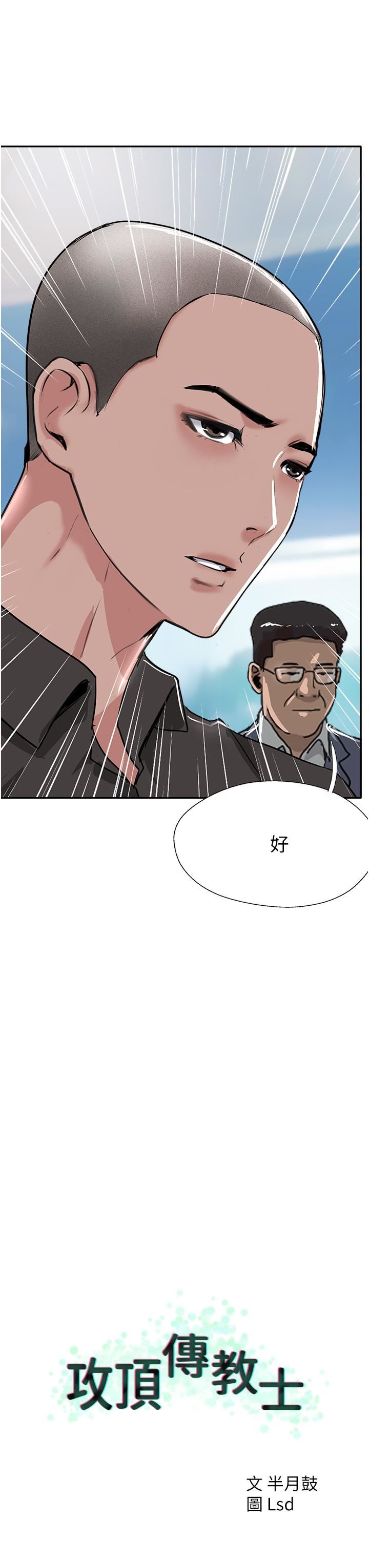 攻頂傳教士第51話-最終話-攻頂!!沖鋒隊!!