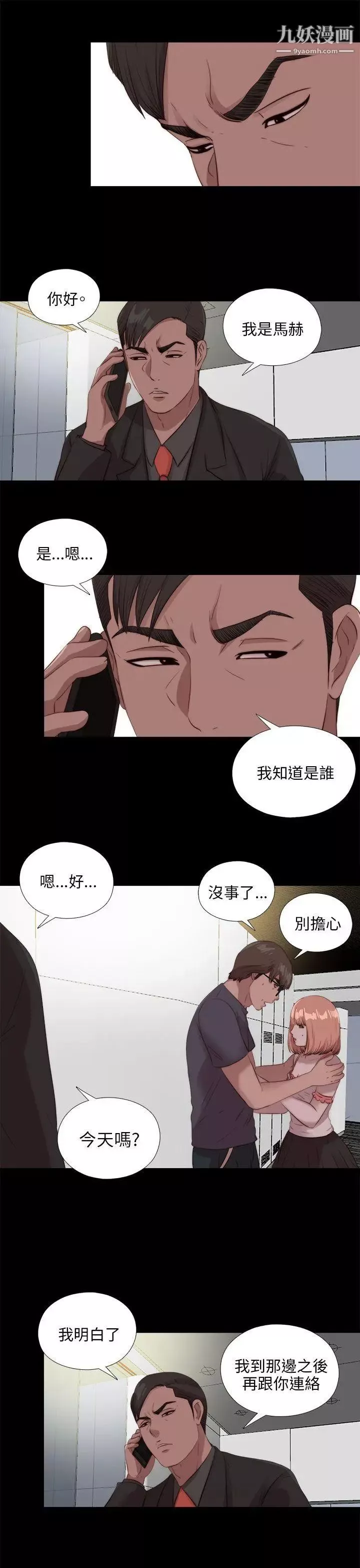 我的大叔鄰家少女第110話
