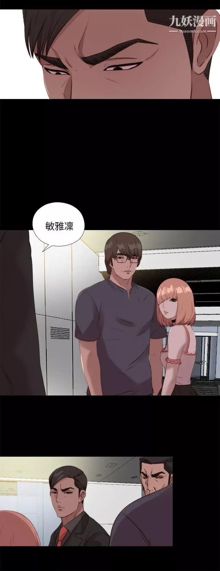 我的大叔鄰家少女第110話