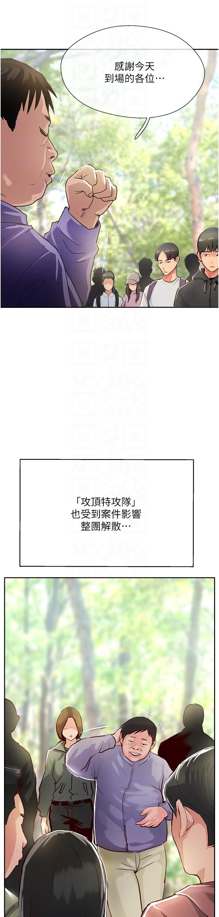 攻頂傳教士第51話-最終話-攻頂!!沖鋒隊!!