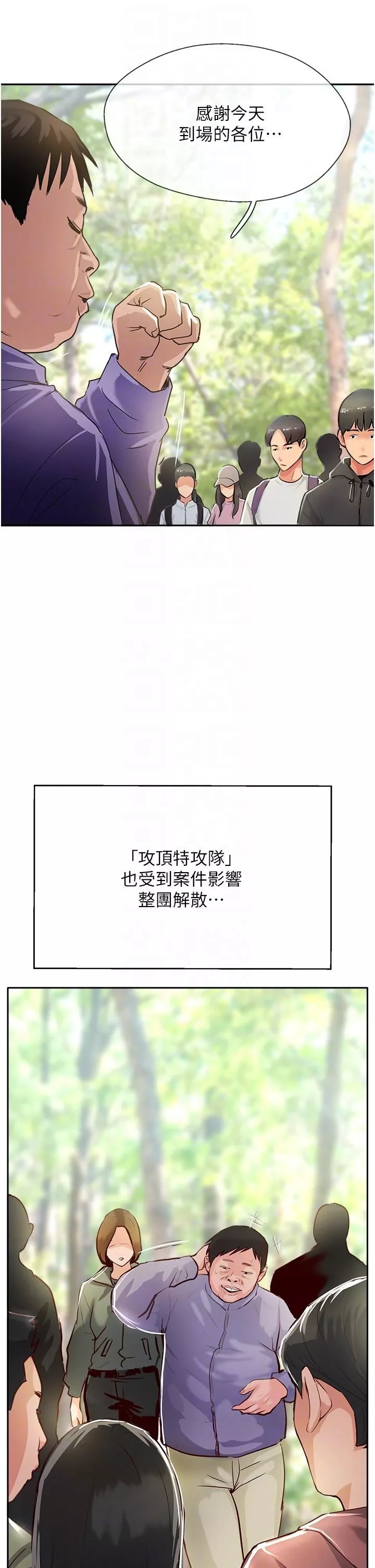 攻頂傳教士第51話-最終話-攻頂!!沖鋒隊!!