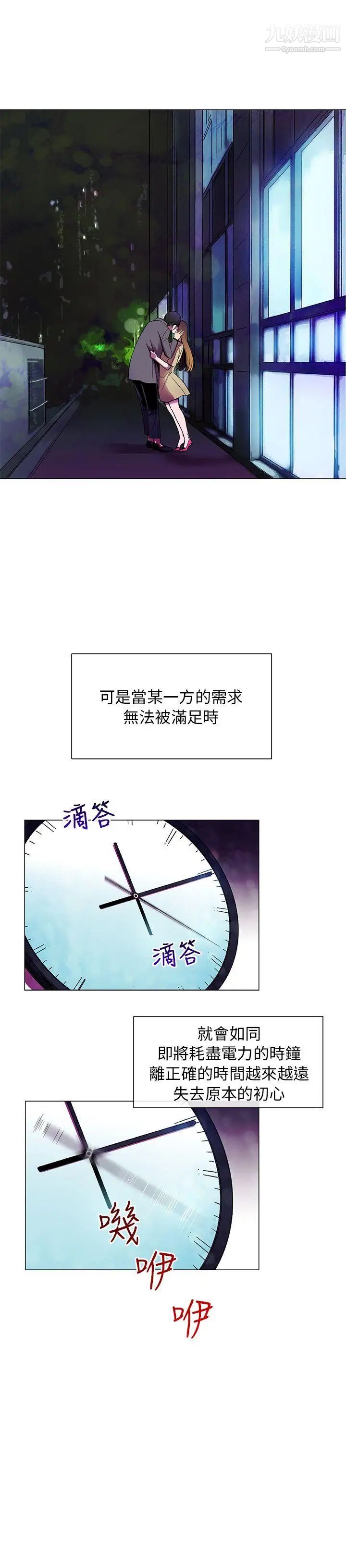 我的秘密炮友第1话