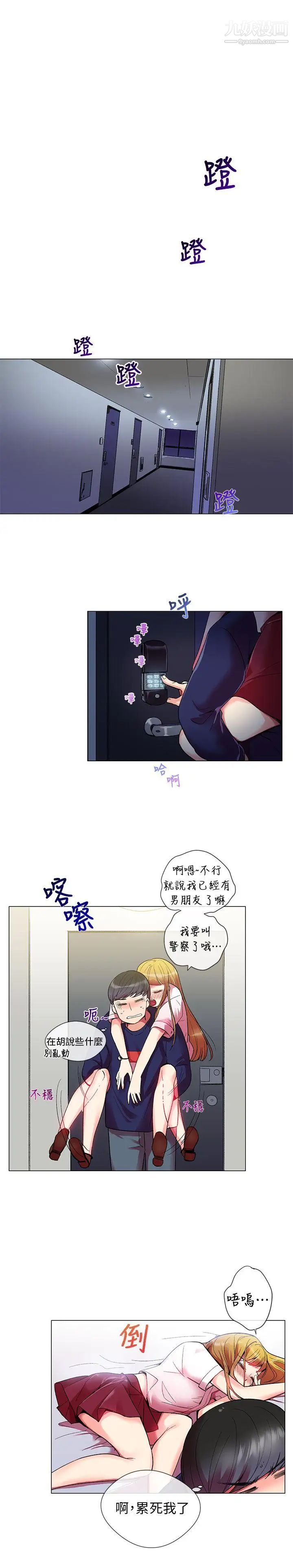 我的秘密炮友第1话