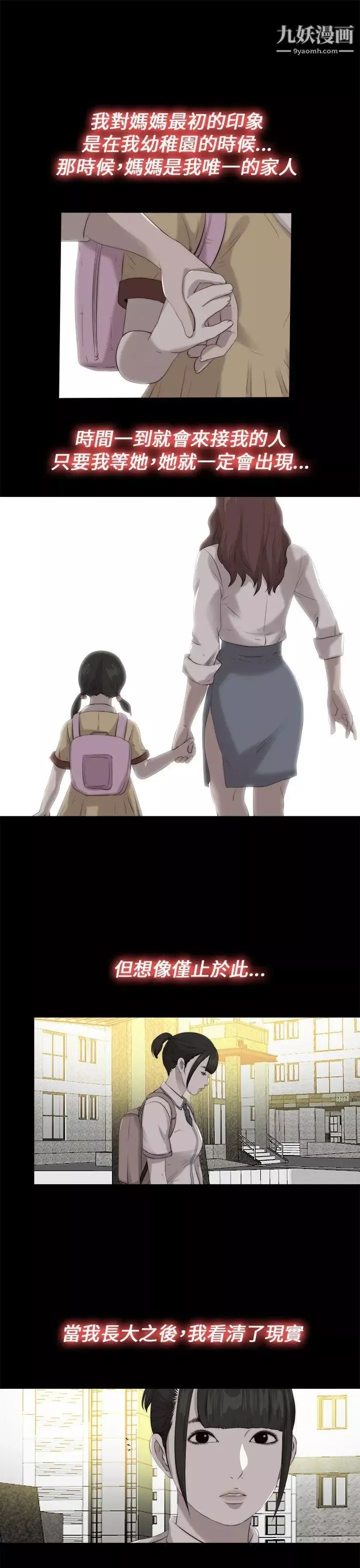 我的大叔鄰家少女第111話