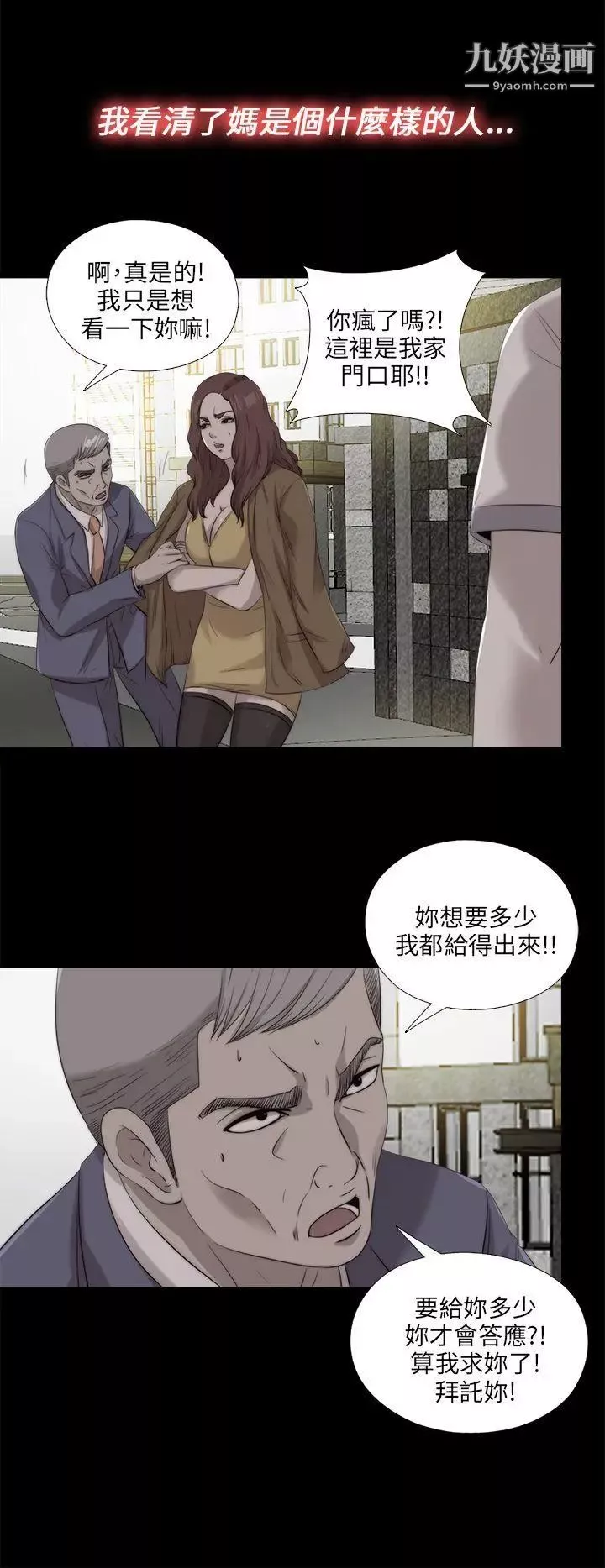 我的大叔鄰家少女第111話