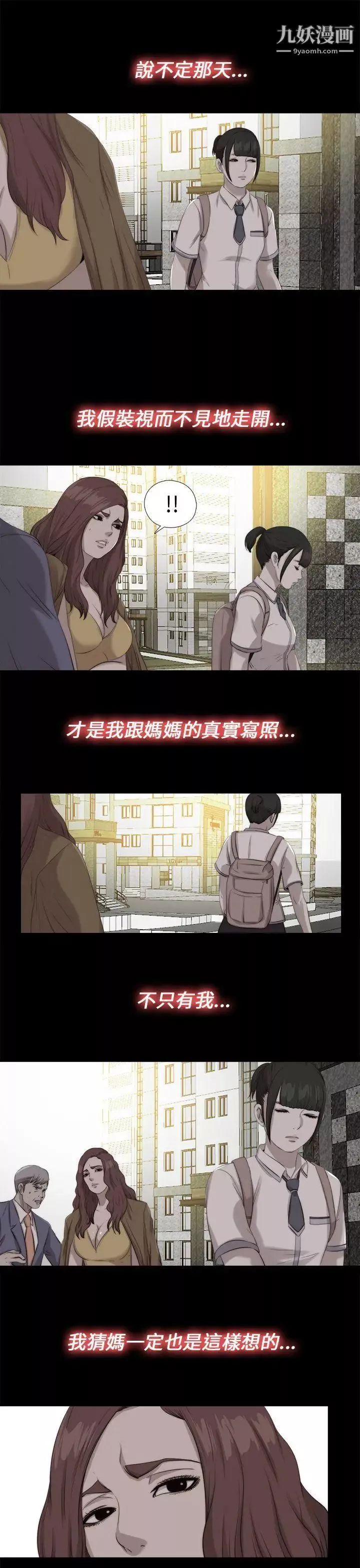 我的大叔鄰家少女第111話
