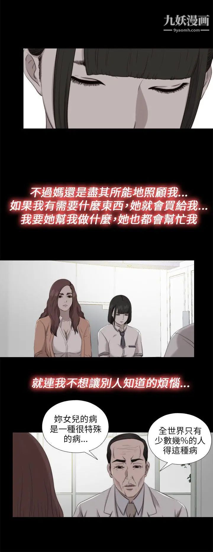 我的大叔邻家少女第111话